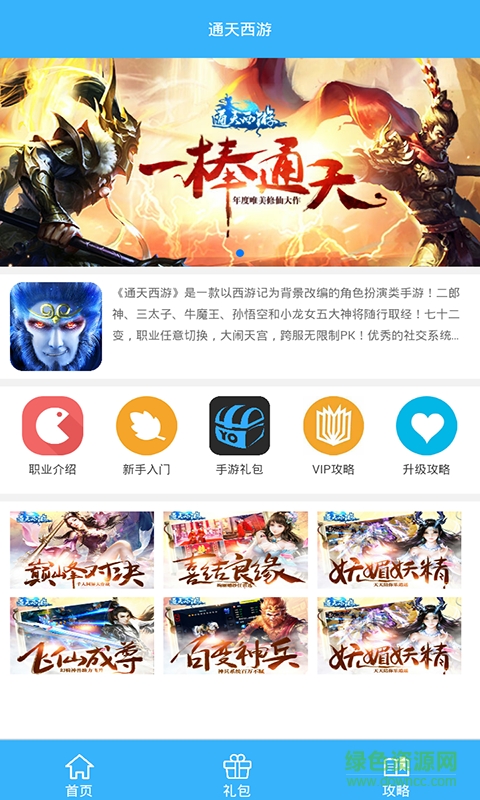 通天西游禮包手機版 v1.0 安卓版 0