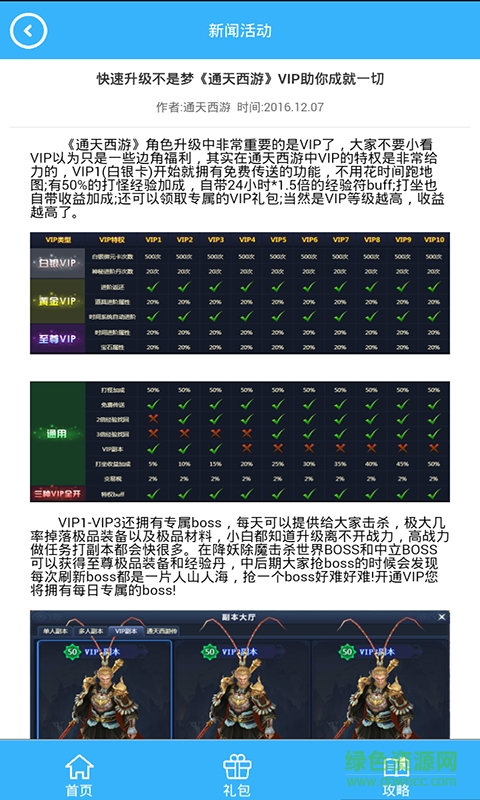 通天西游禮包手機版 v1.0 安卓版 1