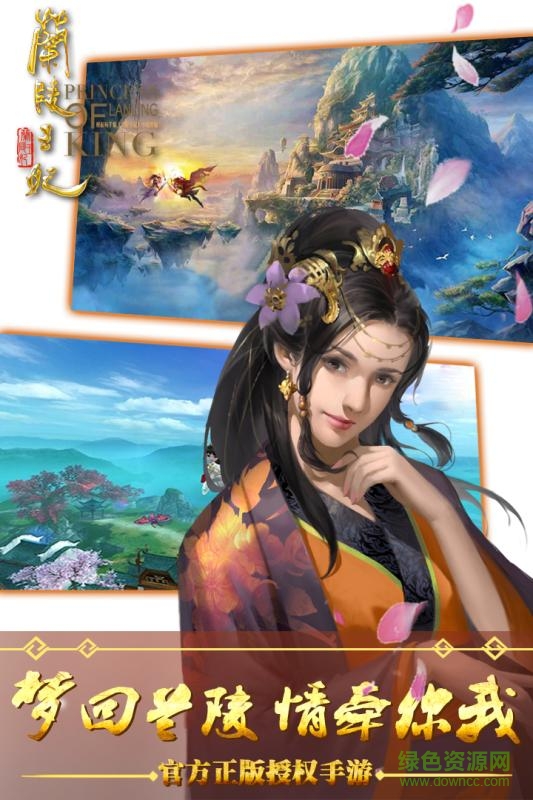 蘭陵王妃手游安峰版 v1.0.9 安卓版 3
