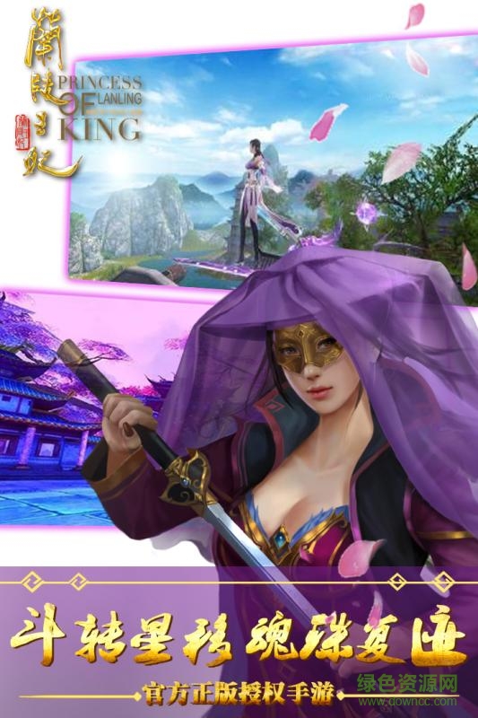 蘭陵王妃手游安峰版 v1.0.9 安卓版 2