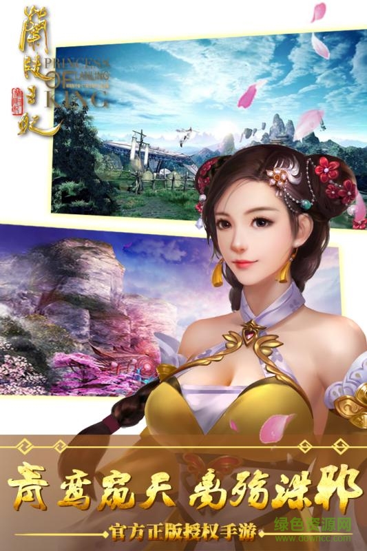蘭陵王妃手游安峰版 v1.0.9 安卓版 1