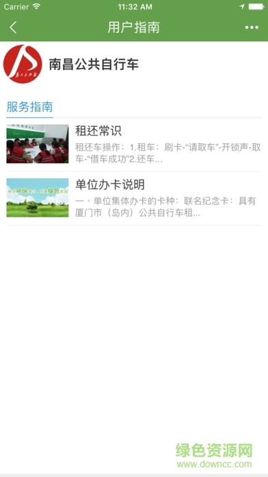 南昌公共自行車客戶端(洪城樂騎行) v6.6.18 最新版 0