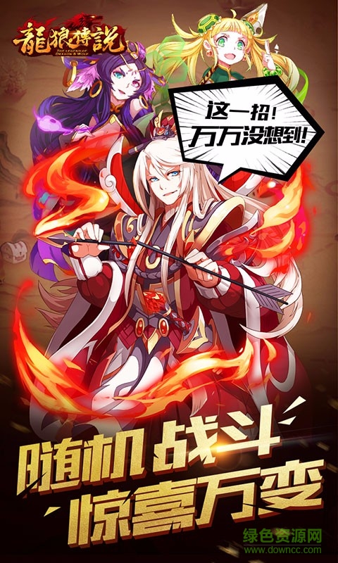 龍狼傳說果盤手游 v1.6.00 安卓版 0