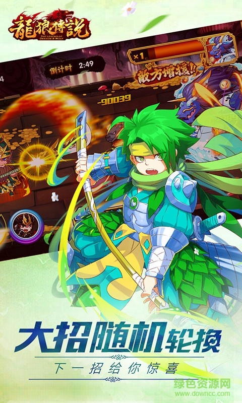 龍狼傳說果盤手游 v1.6.00 安卓版 2