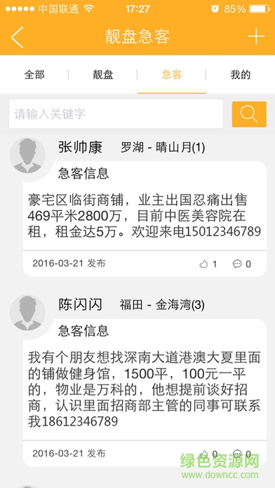 掌上盤客app手機(jī)下載