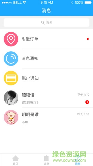 天邊(上門服務(wù)) v2.0.1 安卓版 1
