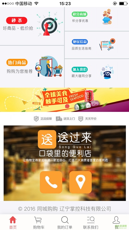同城購購手機(jī)版 v1.0.1 安卓版 1