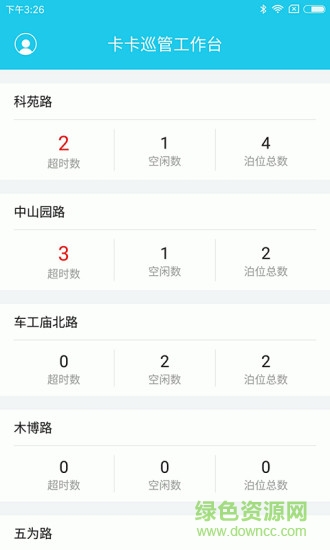 卡卡巡管手機客戶端 v1.0.0 安卓版 0