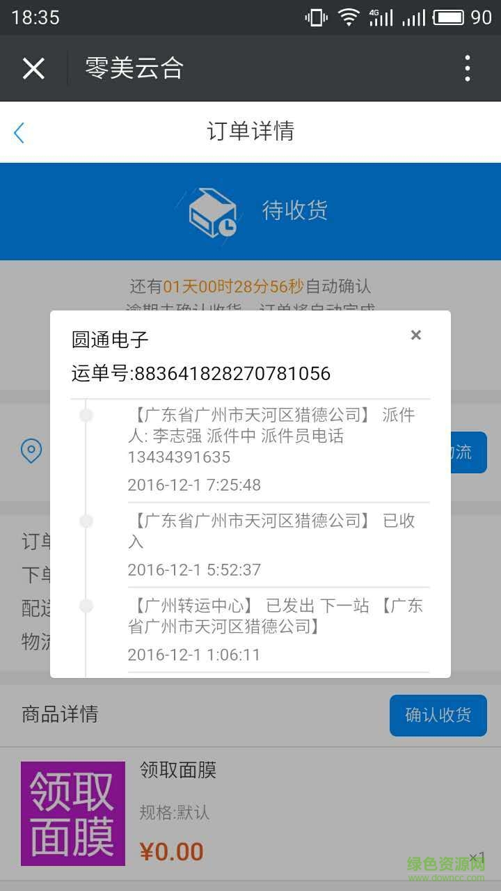 零美云合手機(jī)版 v1.8.5 安卓版 1