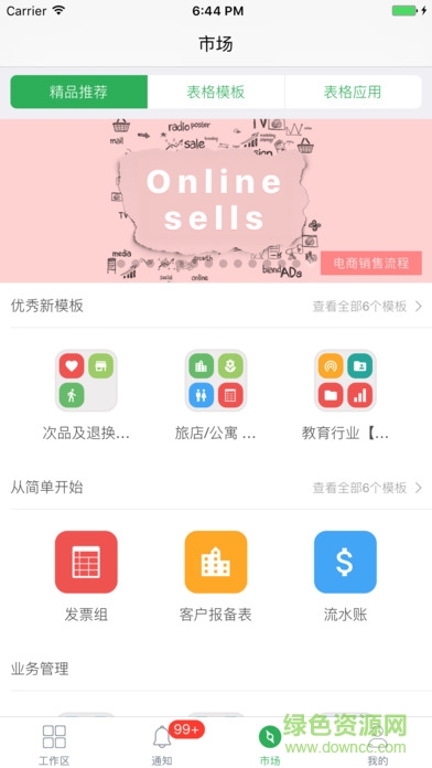 伙伴云電腦版