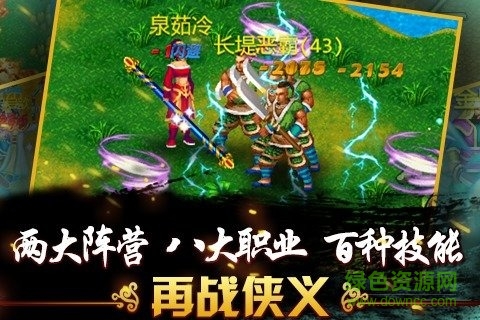 俠義ol8倍加速版 v1.0.321 安卓版 3