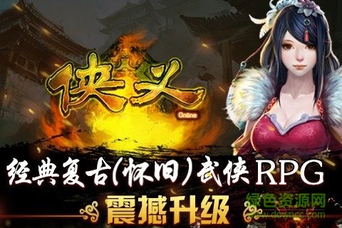 俠義ol老版本