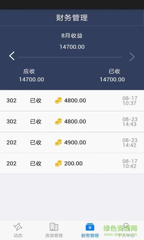 房助理專業(yè)版手機(jī)版 v1.0.0 安卓版 1