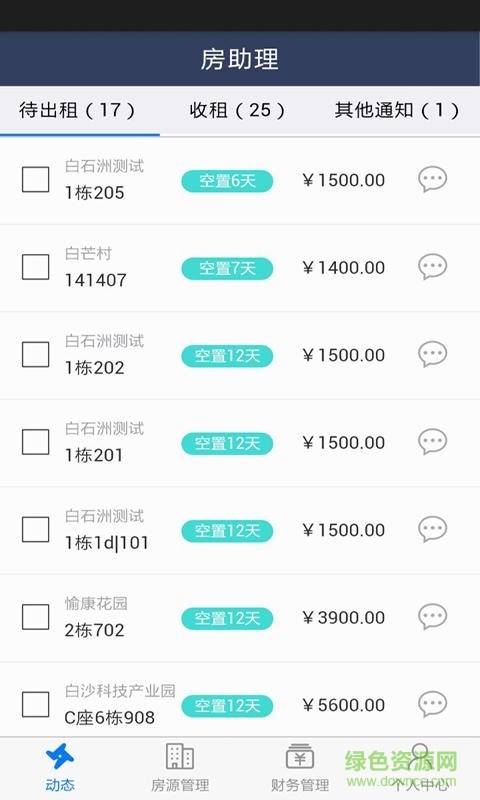 房助理專業(yè)版手機(jī)版 v1.0.0 安卓版 2