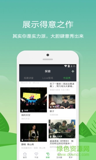 探音手機(jī)版(學(xué)唱歌樂理) v1.1.15 安卓版 2