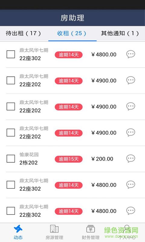 房助理專業(yè)版手機(jī)版 v1.0.0 安卓版 4