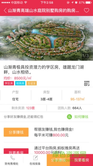螞蟻推房手機版 v1.0 安卓版 1