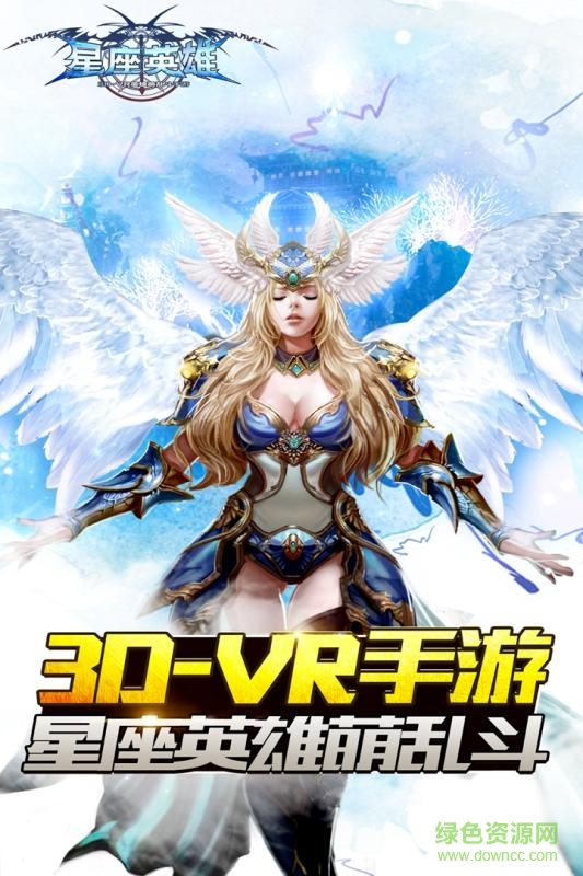 星座英雄手游百度版 v1.3.370 安卓版 4