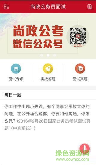 尚政公考app下載