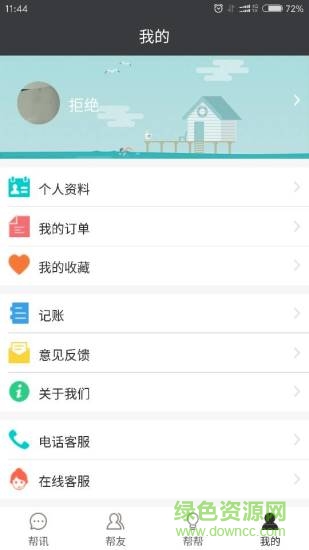 專車幫e手機(jī)版 v3.0 安卓版 2