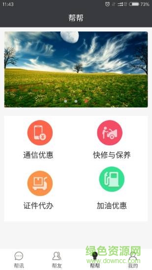 專車幫e手機(jī)版 v3.0 安卓版 4