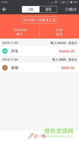 專車幫e手機(jī)版 v3.0 安卓版 3
