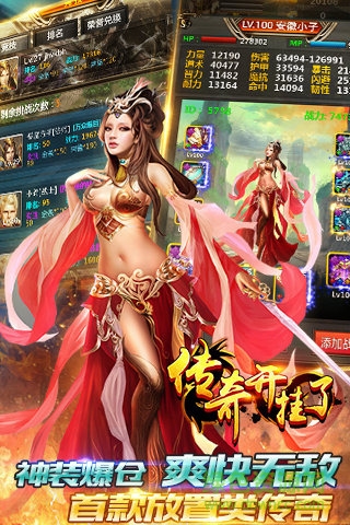 傳奇開掛了 v1.0.2 安卓無限金幣版 1