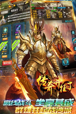 傳奇開掛了 v1.0.2 安卓無限金幣版 2