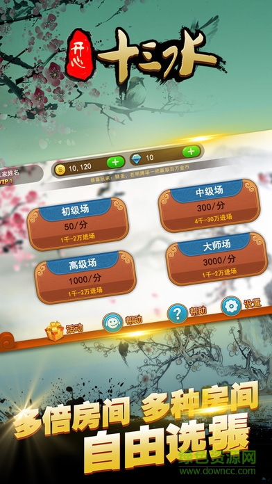開心十三水iPhone版 v1.0 蘋果手機(jī)版 2