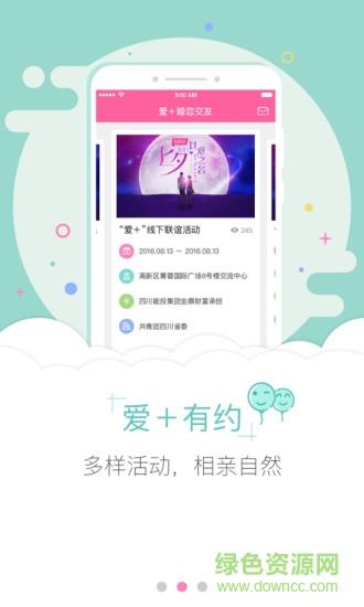 愛(ài)加青年app官方(愛(ài)+青年) v1.5 安卓版 0