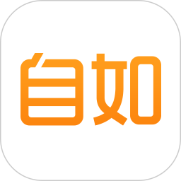 自如電腦客戶端