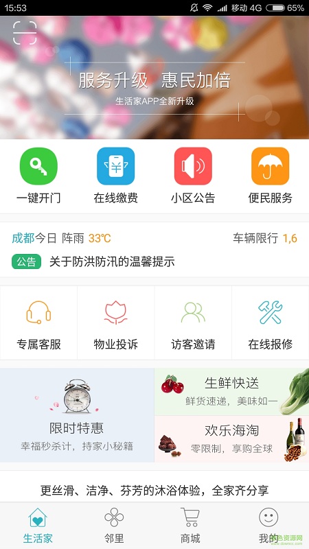 聯(lián)盟生活家 v2.89 官方安卓版 0
