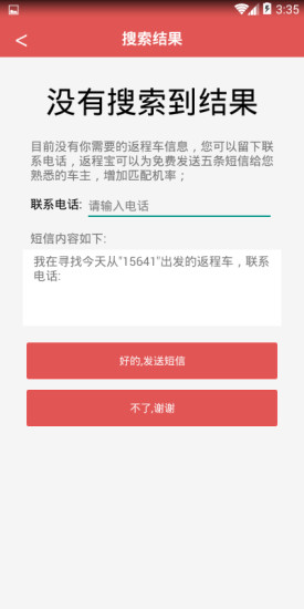 返程寶貨主版 v1.1.0 安卓版 1