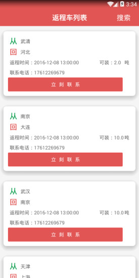 返程寶貨主版 v1.1.0 安卓版 4