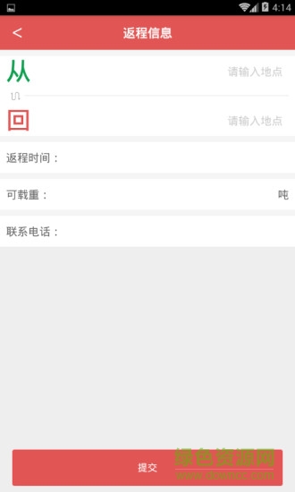 返程寶車主版 v1.1.1 安卓版 0