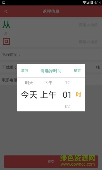 返程寶車主版 v1.1.1 安卓版 1