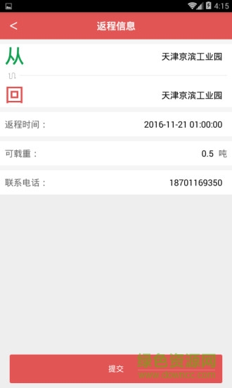返程寶車主版 v1.1.1 安卓版 2