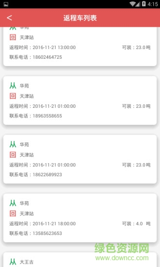 返程寶車主版 v1.1.1 安卓版 3