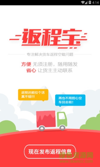 返程寶車主版 v1.1.1 安卓版 4
