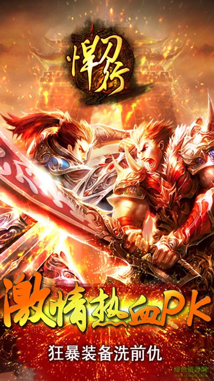 悍刀行手游 v1.0.18 安卓版 0