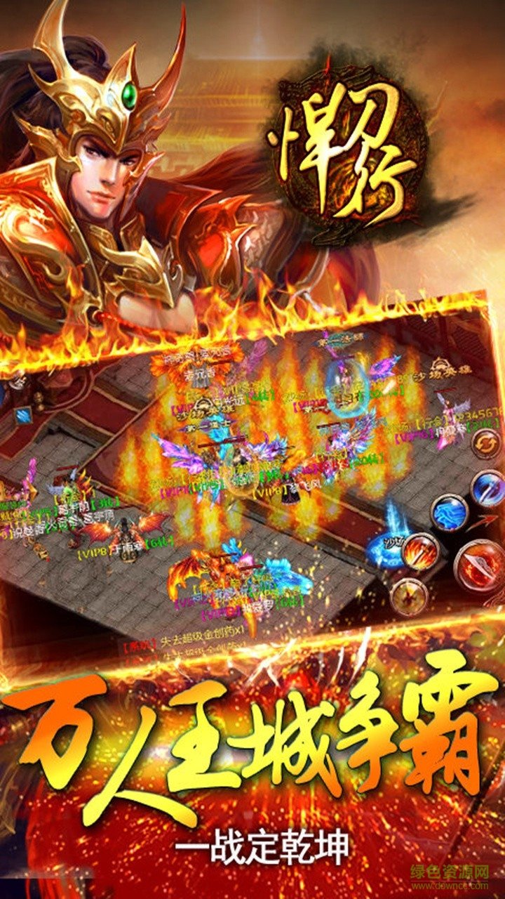 悍刀行手游 v1.0.18 安卓版 1