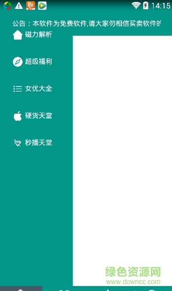 新若友播放器vip修改版