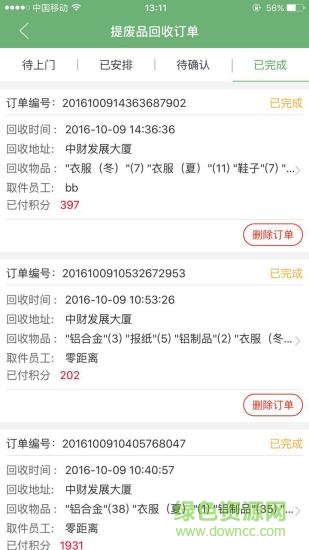 分揀中心 v1.3.5 安卓版 2