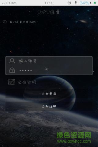 99流量客戶端