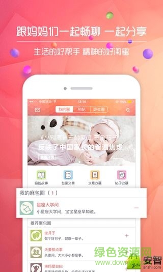 小麻包母嬰手機(jī)版 v4.63 安卓版 1