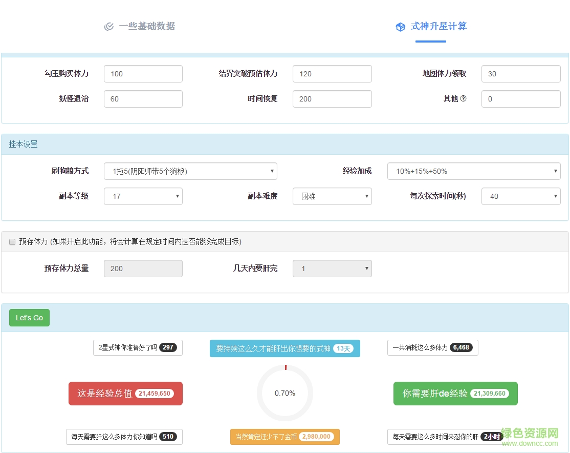 陰陽師式神升星計算工具 v1.1.2 電腦版 0