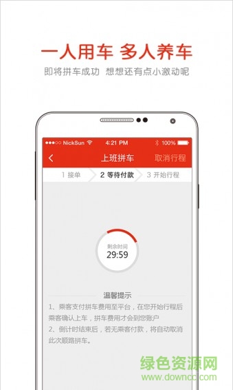津易通手機(jī)版 v3.6.0 安卓版 0