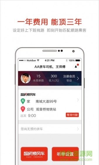 津易通手機(jī)版 v3.6.0 安卓版 2