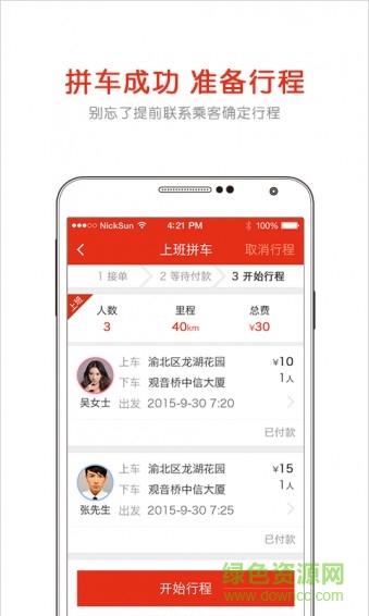 津易通手機(jī)版 v3.6.0 安卓版 1