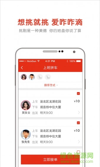 津易通手機(jī)版 v3.6.0 安卓版 3